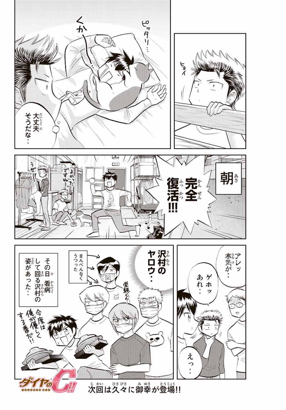 ダイヤのC!!青道高校野球部猫日誌 第29話 - Page 8