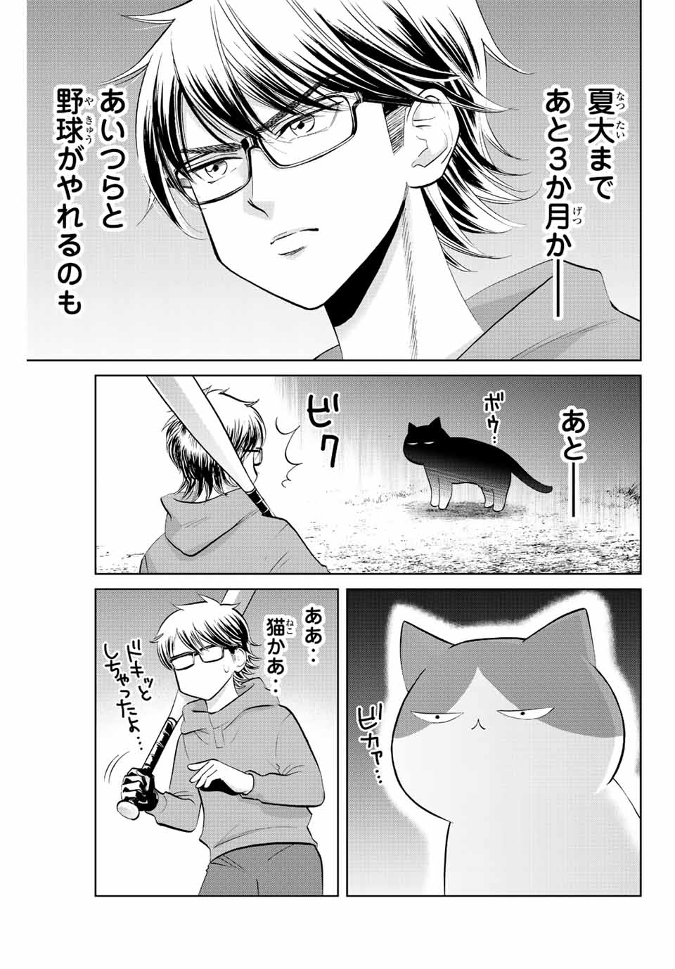 ダイヤのC!!青道高校野球部猫日誌 第3話 - Page 3