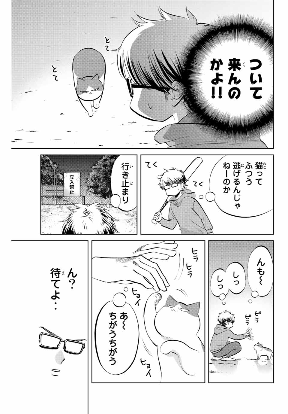 ダイヤのC!!青道高校野球部猫日誌 第3話 - Page 5