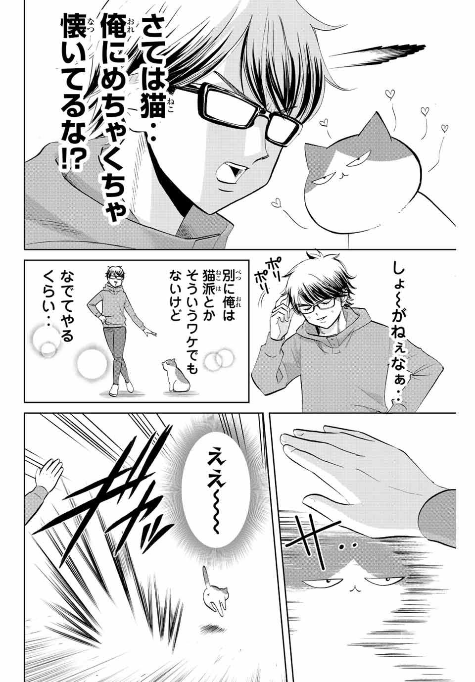 ダイヤのC!!青道高校野球部猫日誌 第3話 - Page 6