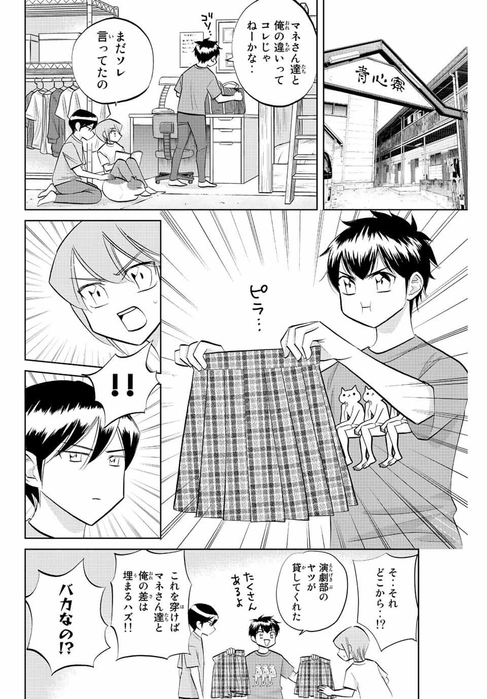 ダイヤのC!!青道高校野球部猫日誌 第31話 - Page 4
