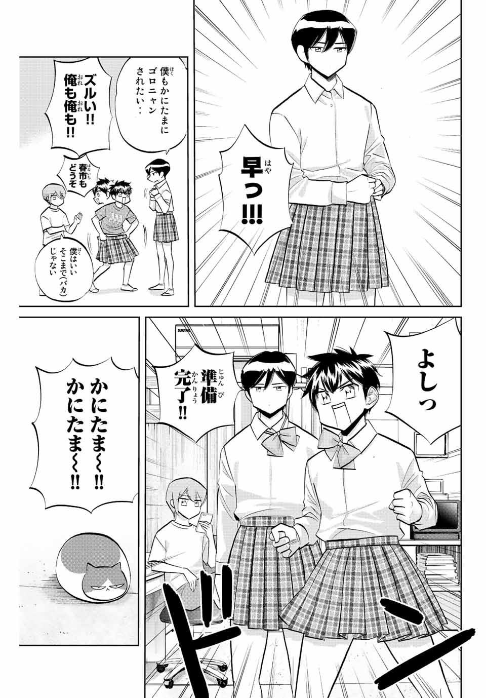 ダイヤのC!!青道高校野球部猫日誌 第31話 - Page 5