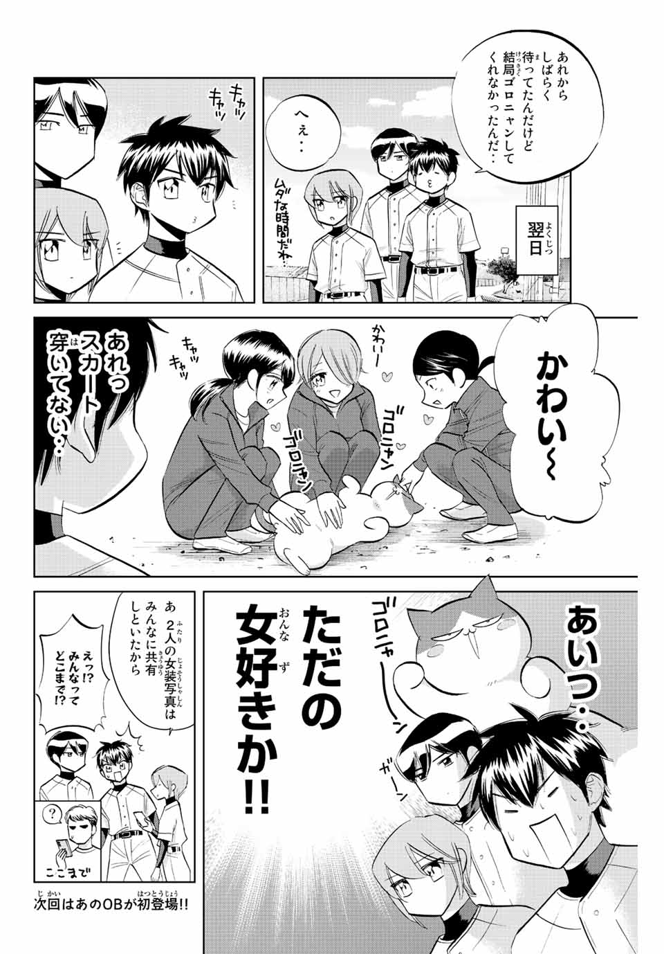 ダイヤのC!!青道高校野球部猫日誌 第31話 - Page 8