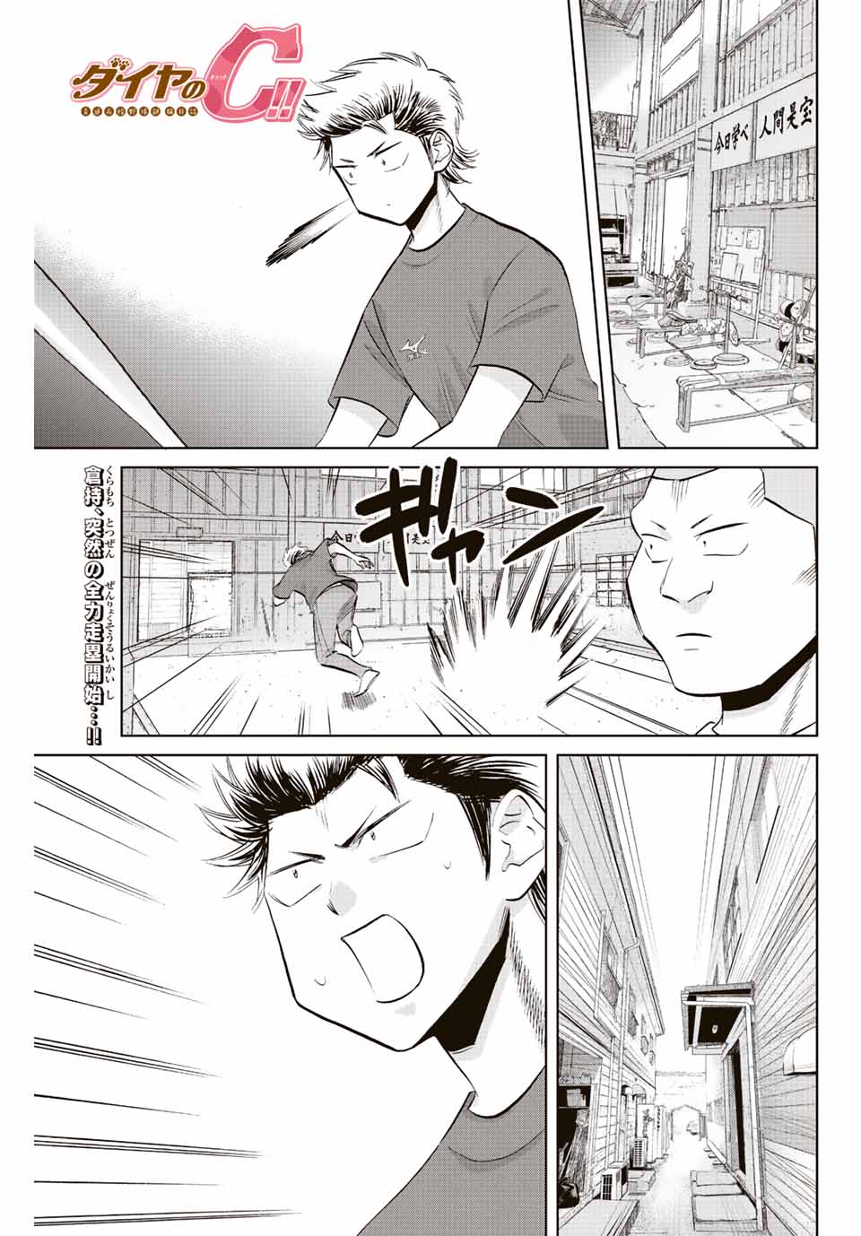 ダイヤのC!!青道高校野球部猫日誌 第32話 - Page 1