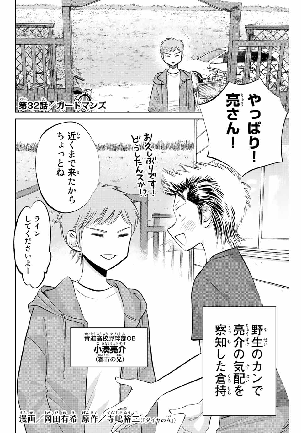 ダイヤのC!!青道高校野球部猫日誌 第32話 - Page 2