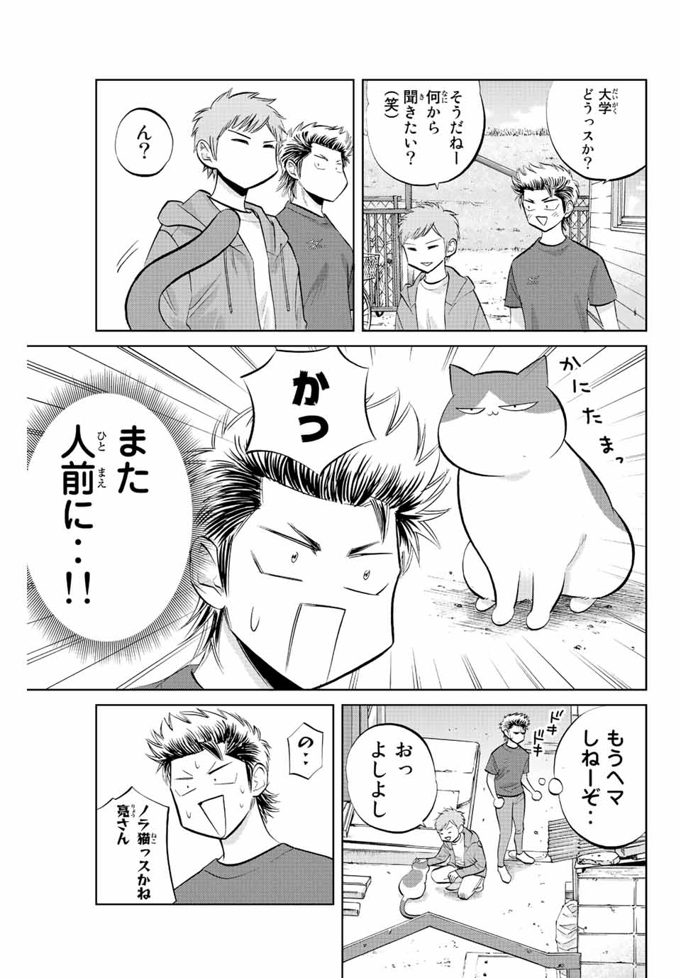 ダイヤのC!!青道高校野球部猫日誌 第32話 - Page 3