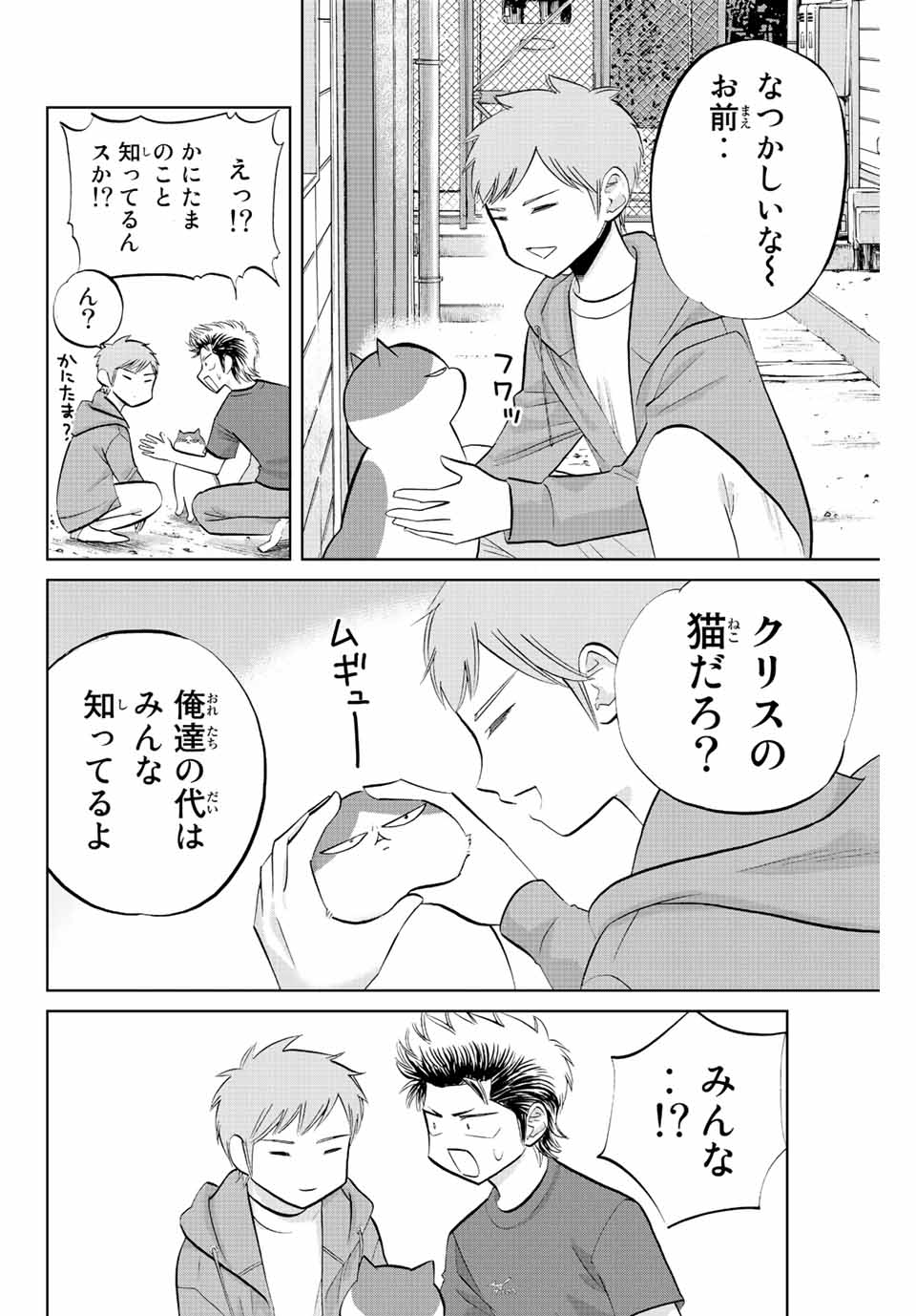 ダイヤのC!!青道高校野球部猫日誌 第32話 - Page 4