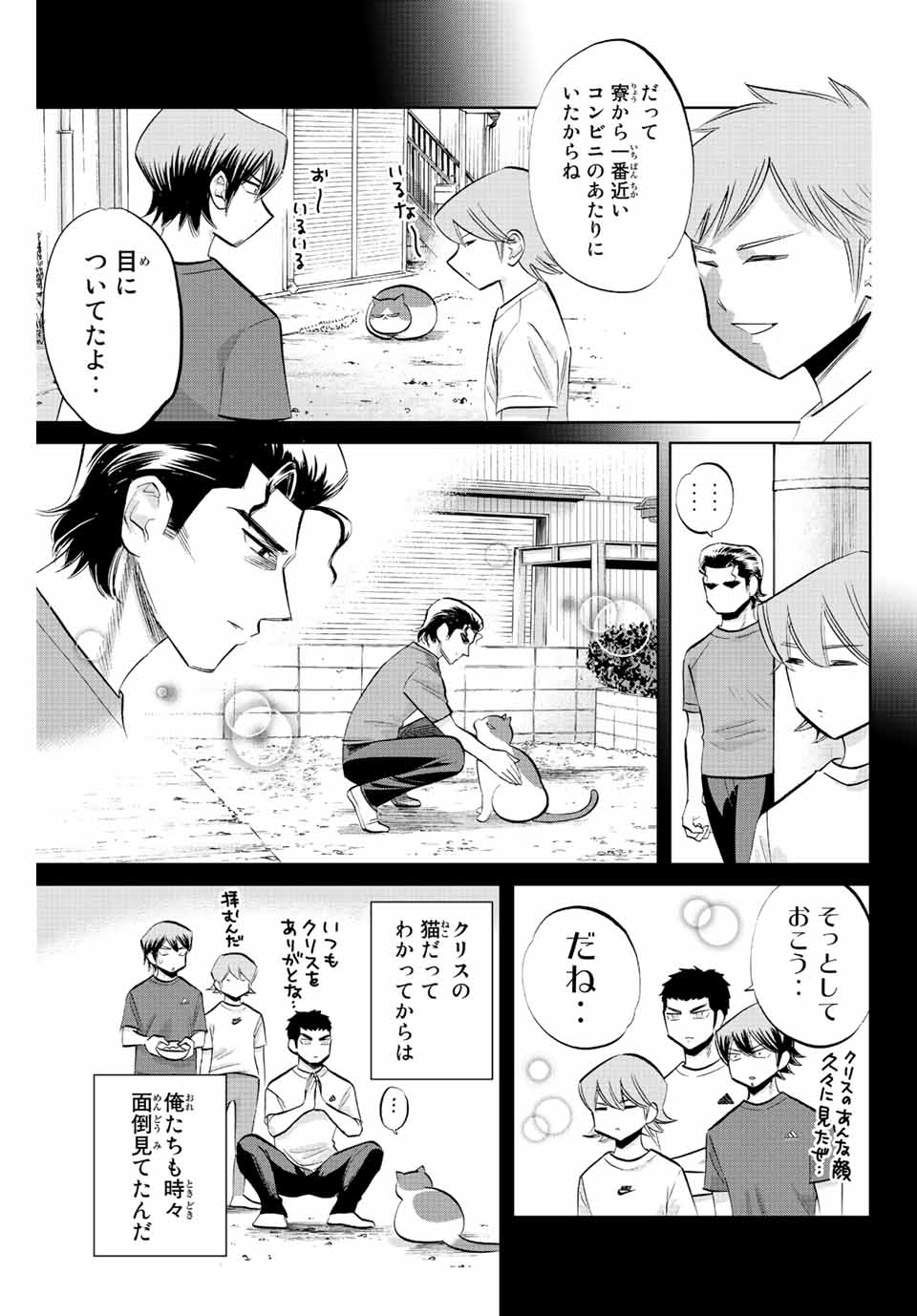 ダイヤのC!!青道高校野球部猫日誌 第32話 - Page 5