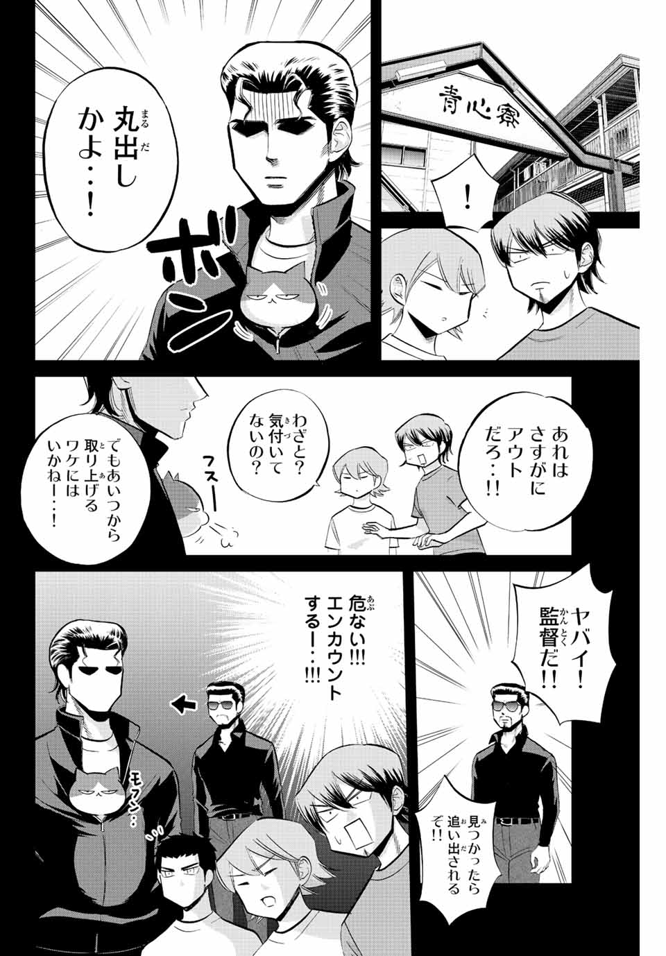 ダイヤのC!!青道高校野球部猫日誌 第32話 - Page 6