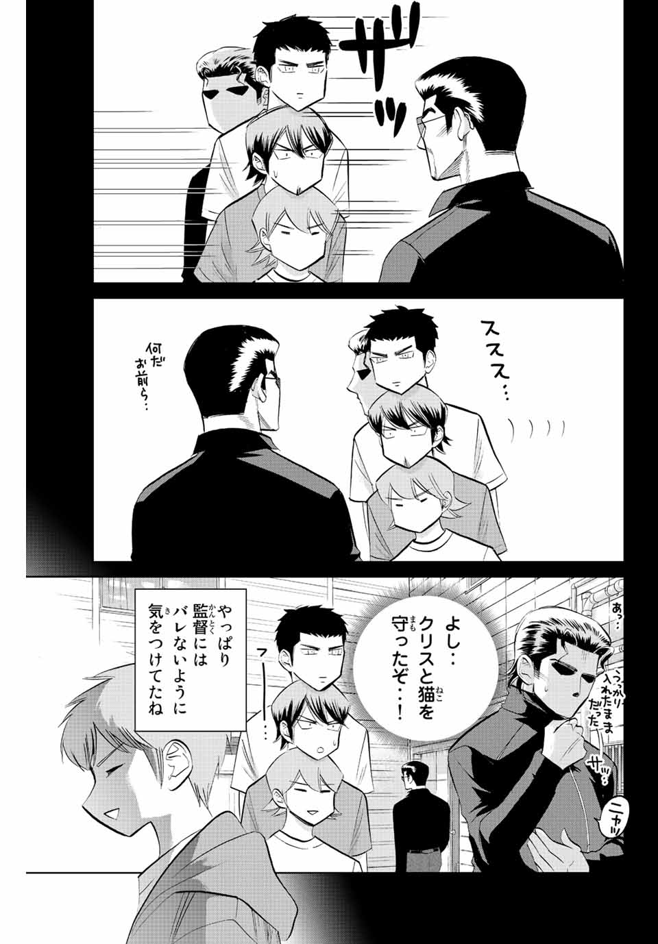 ダイヤのC!!青道高校野球部猫日誌 第32話 - Page 7