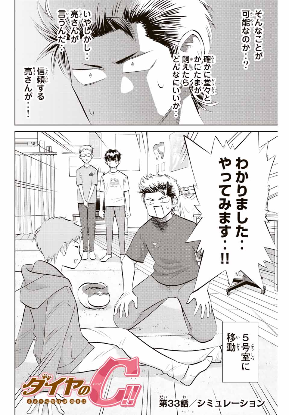 ダイヤのC!!青道高校野球部猫日誌 第33話 - Page 2