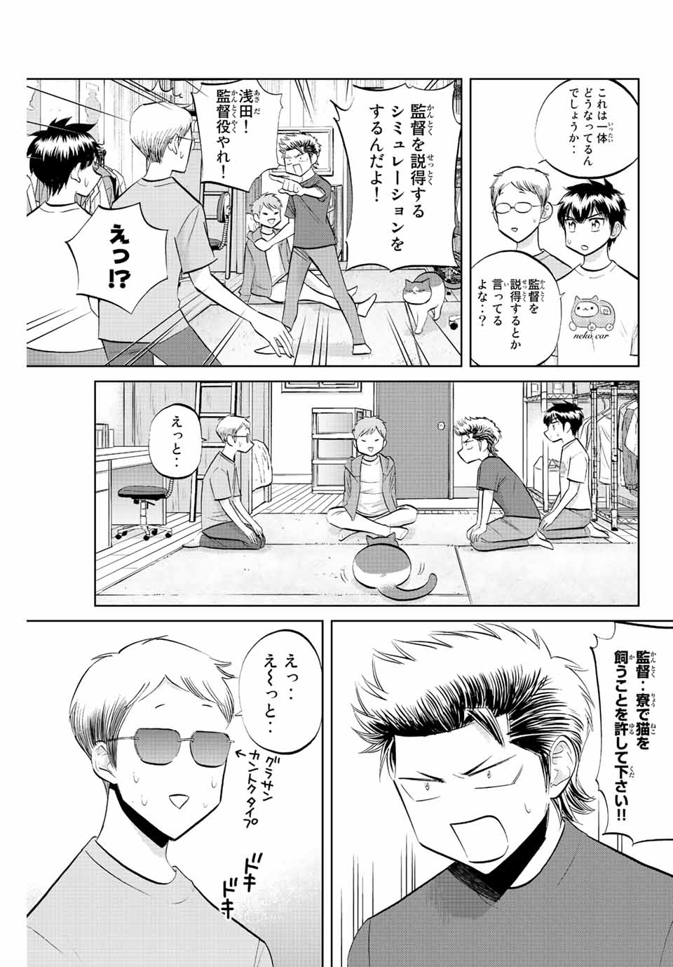 ダイヤのC!!青道高校野球部猫日誌 第33話 - Page 3