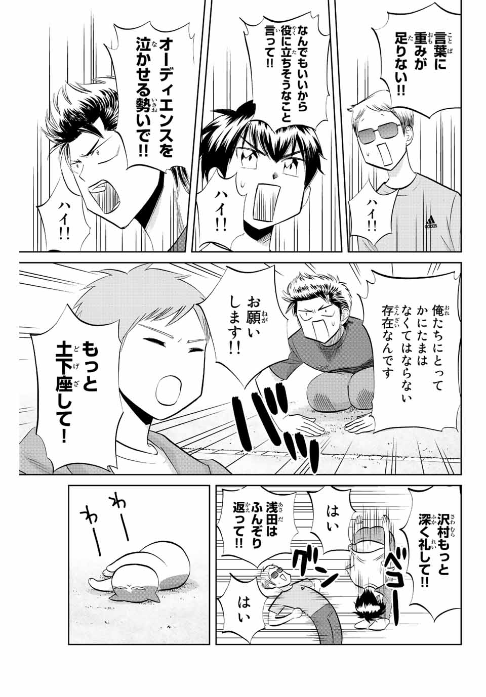 ダイヤのC!!青道高校野球部猫日誌 第33話 - Page 7