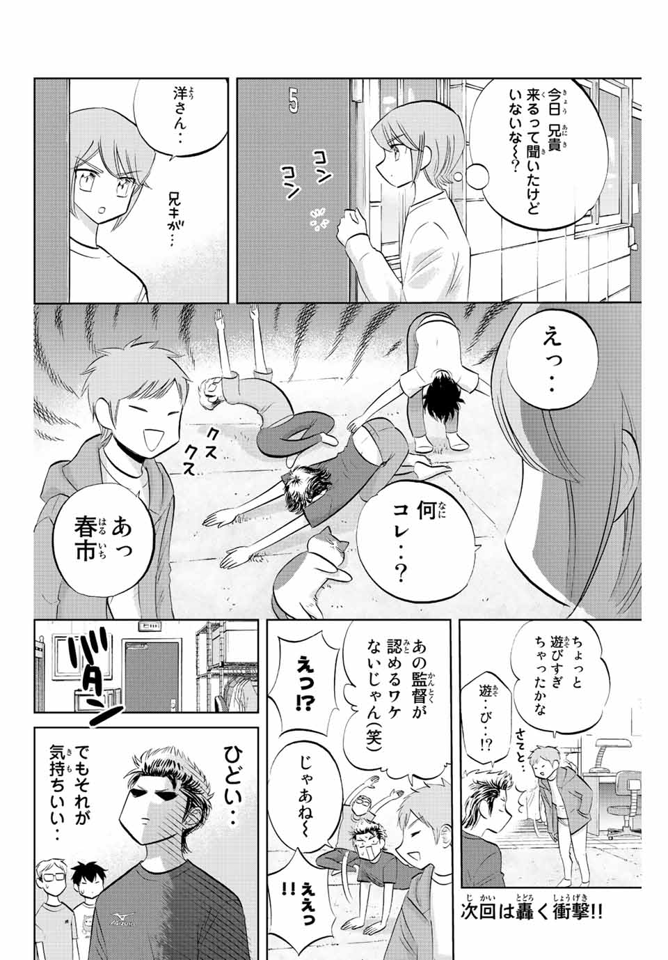 ダイヤのC!!青道高校野球部猫日誌 第33話 - Page 8