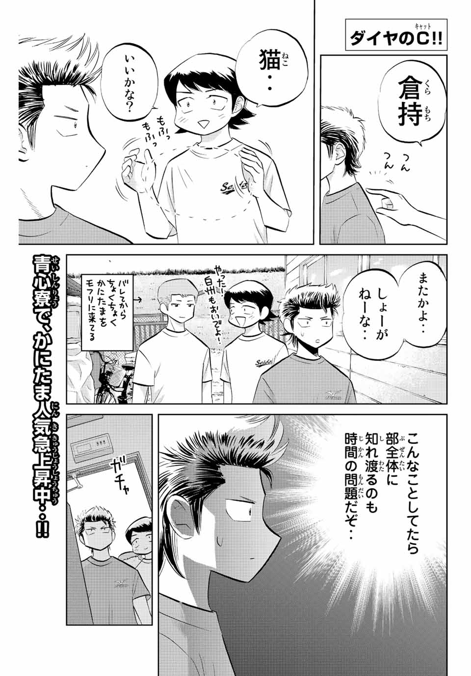 ダイヤのC!!青道高校野球部猫日誌 第34話 - Page 1