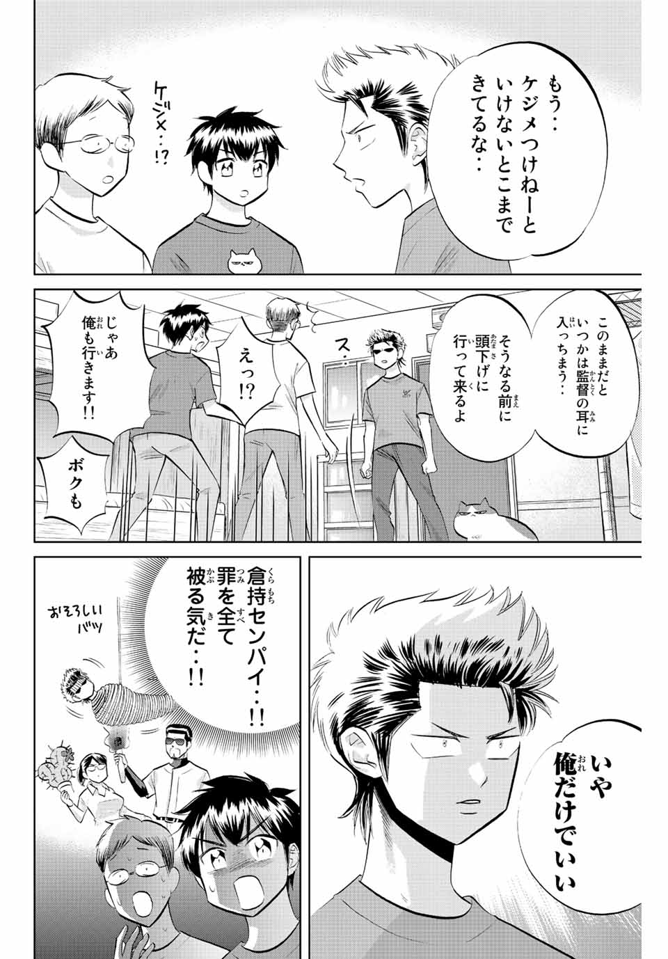 ダイヤのC!!青道高校野球部猫日誌 第34話 - Page 4