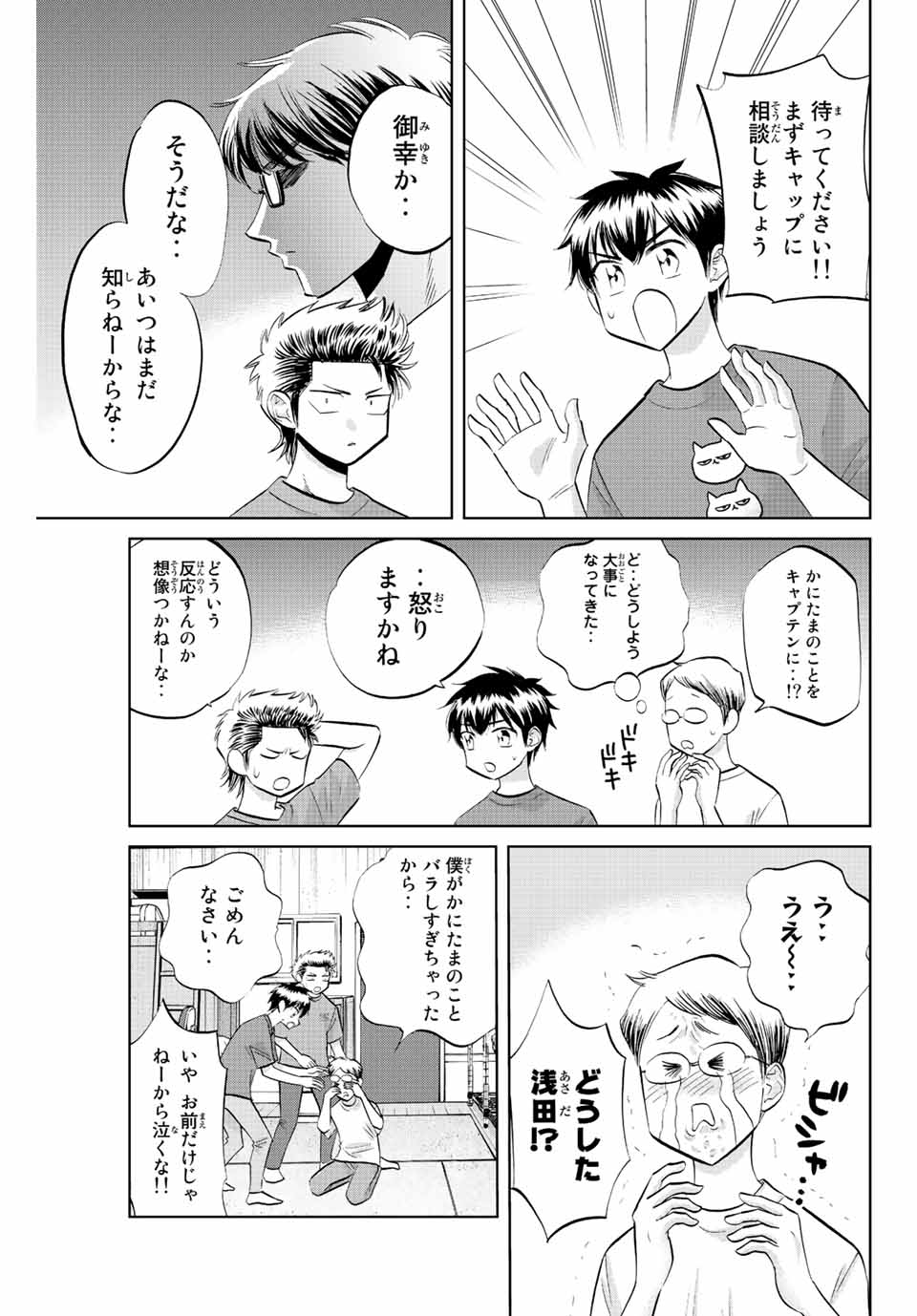 ダイヤのC!!青道高校野球部猫日誌 第34話 - Page 5