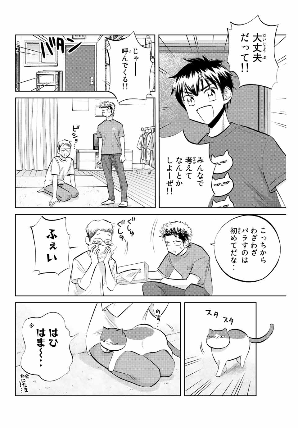 ダイヤのC!!青道高校野球部猫日誌 第34話 - Page 6