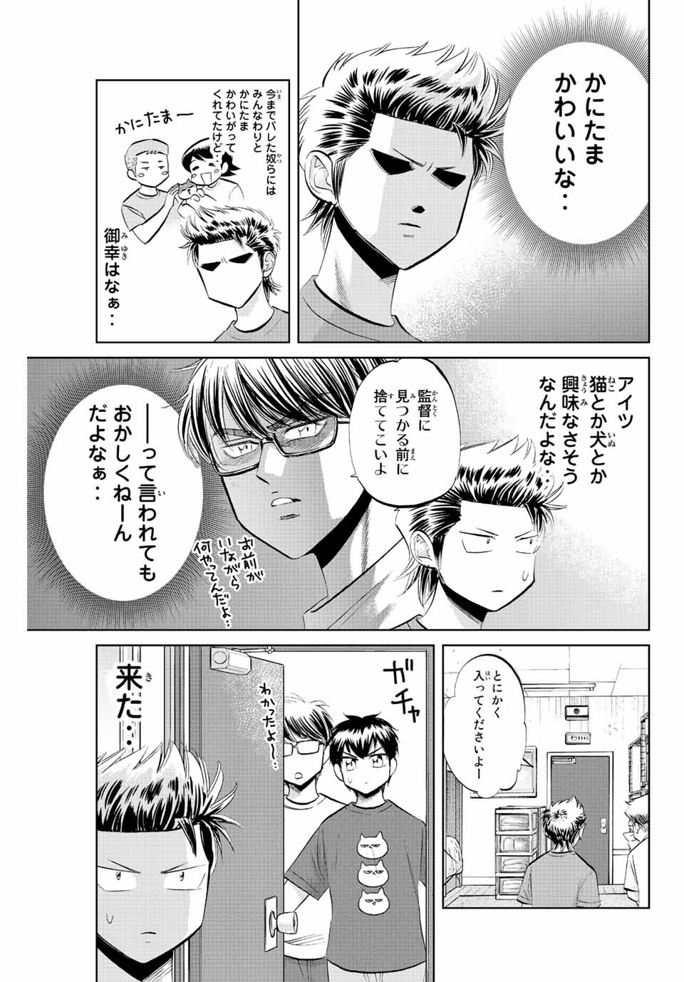 ダイヤのC!!青道高校野球部猫日誌 第34話 - Page 7