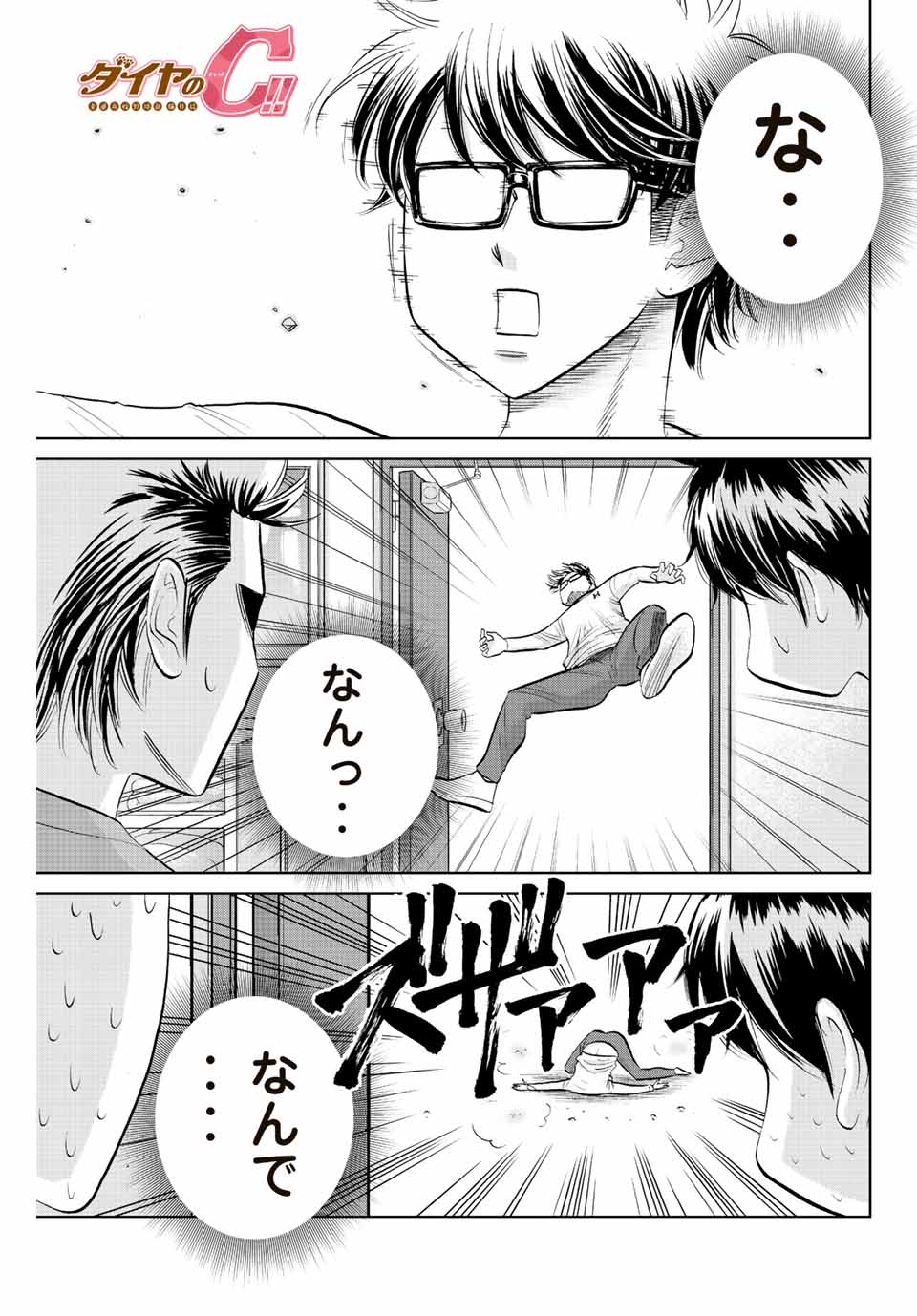 ダイヤのC!!青道高校野球部猫日誌 第35話 - Page 1