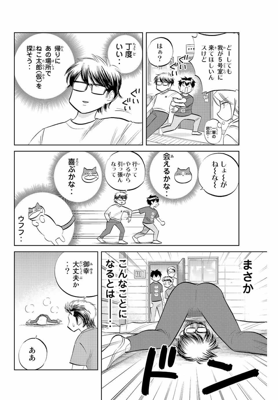 ダイヤのC!!青道高校野球部猫日誌 第35話 - Page 4