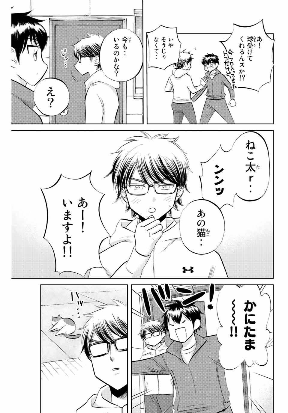 ダイヤのC!!青道高校野球部猫日誌 第36話 - Page 3