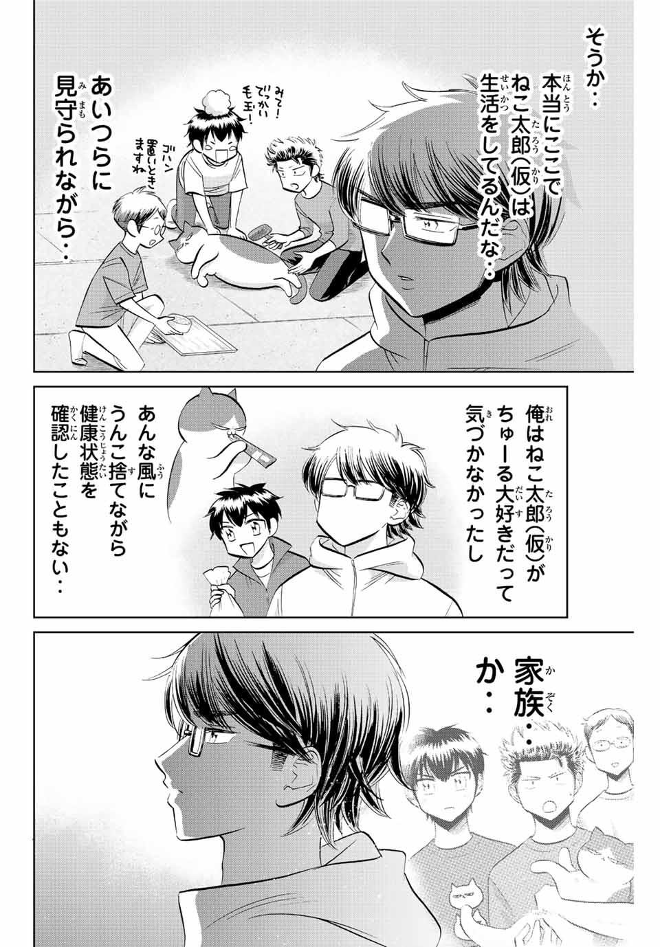 ダイヤのC!!青道高校野球部猫日誌 第36話 - Page 8