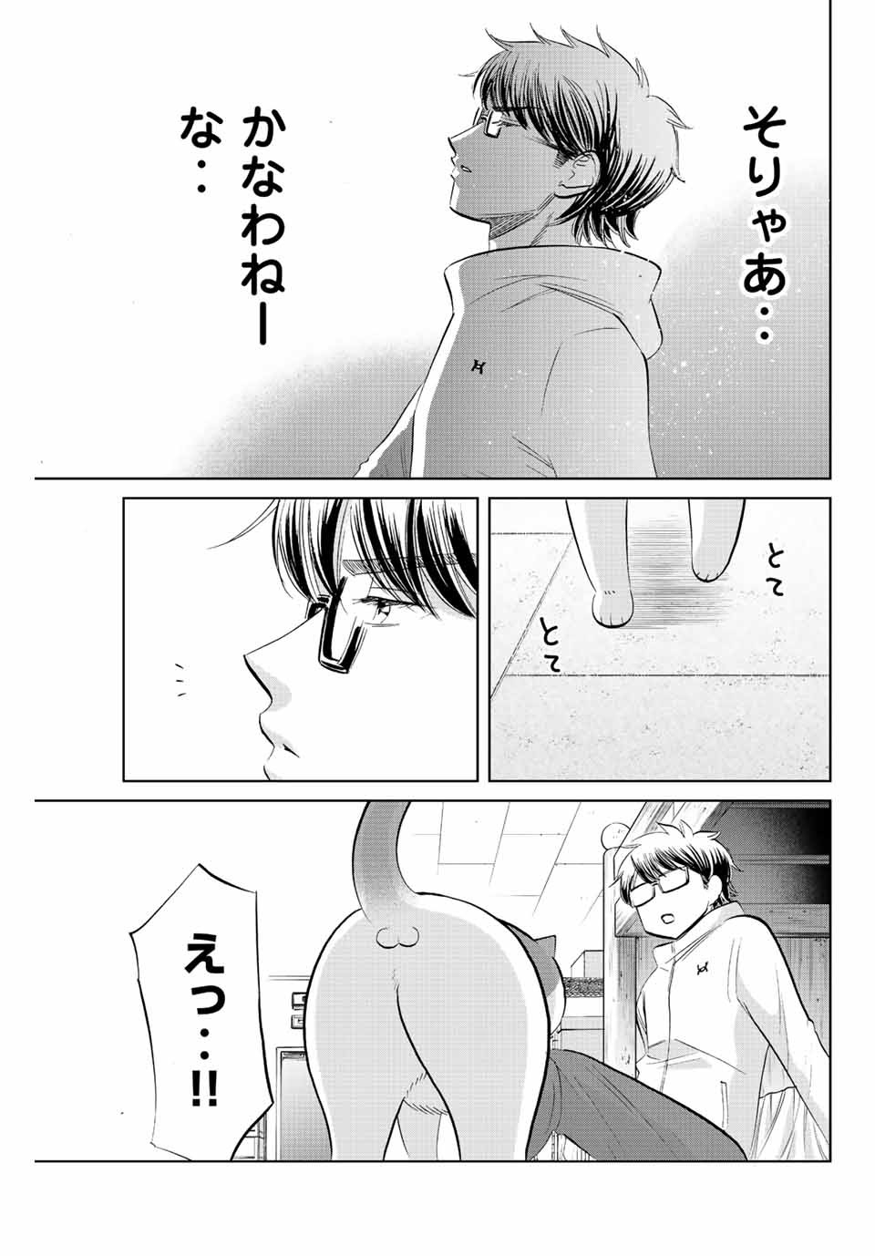 ダイヤのC!!青道高校野球部猫日誌 第36話 - Page 9