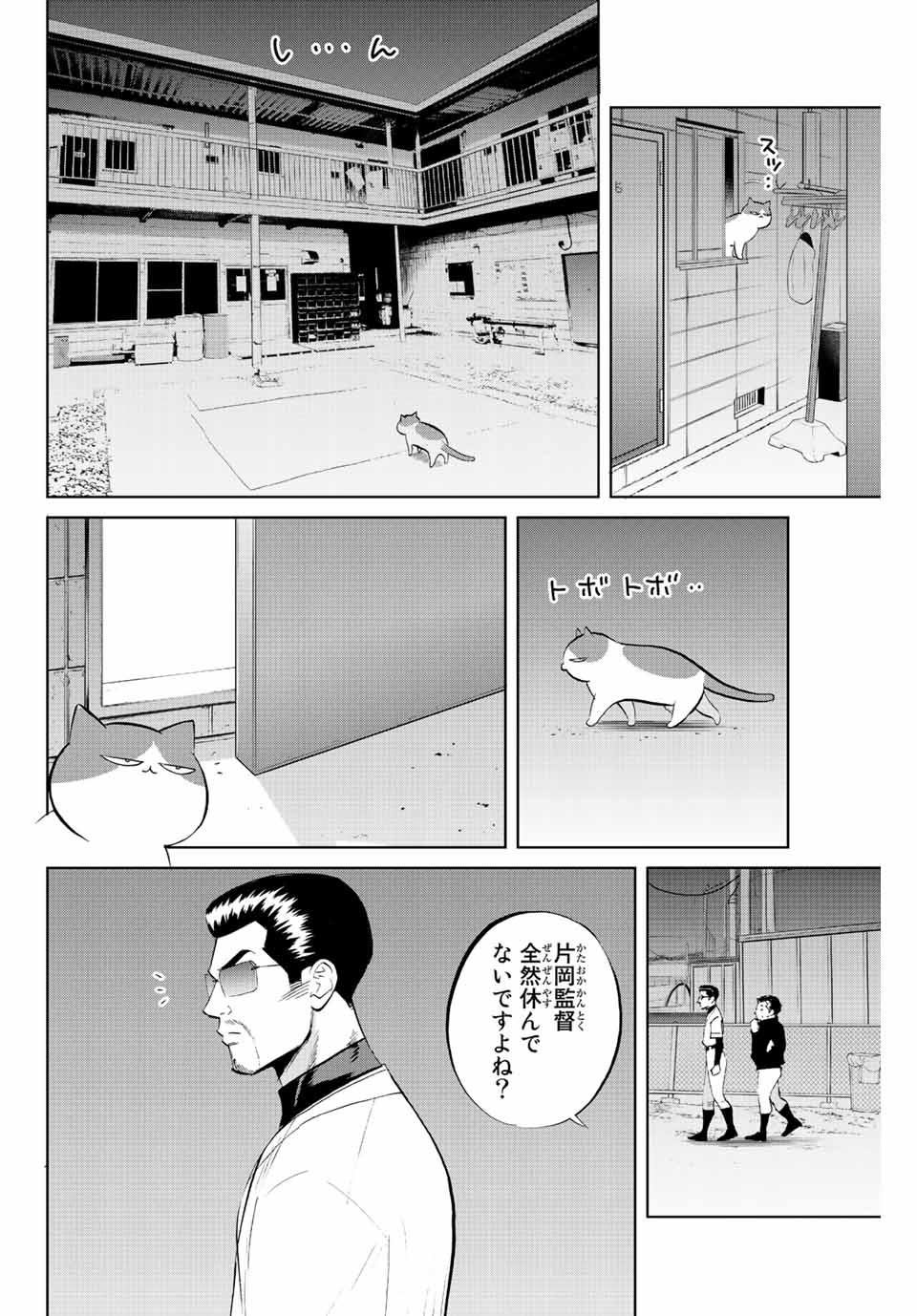 ダイヤのC!!青道高校野球部猫日誌 第37話 - Page 4