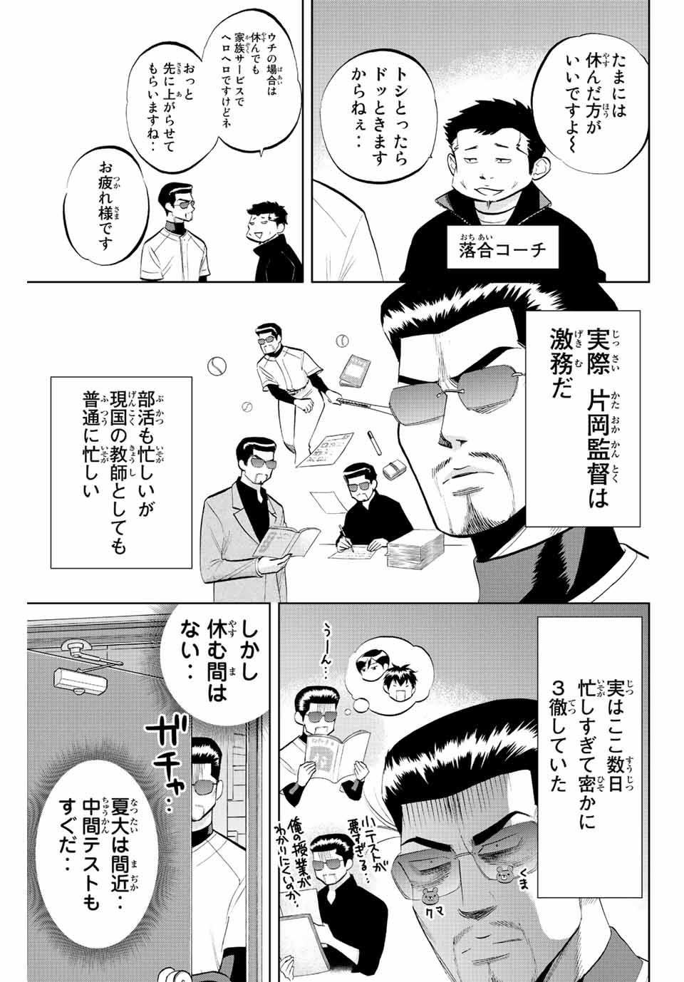 ダイヤのC!!青道高校野球部猫日誌 第37話 - Page 5