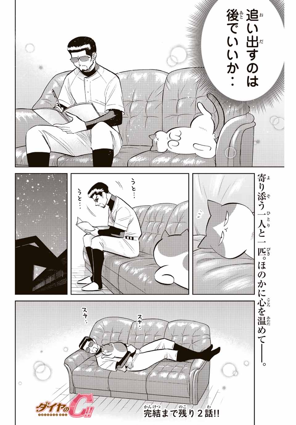 ダイヤのC!!青道高校野球部猫日誌 第37話 - Page 8