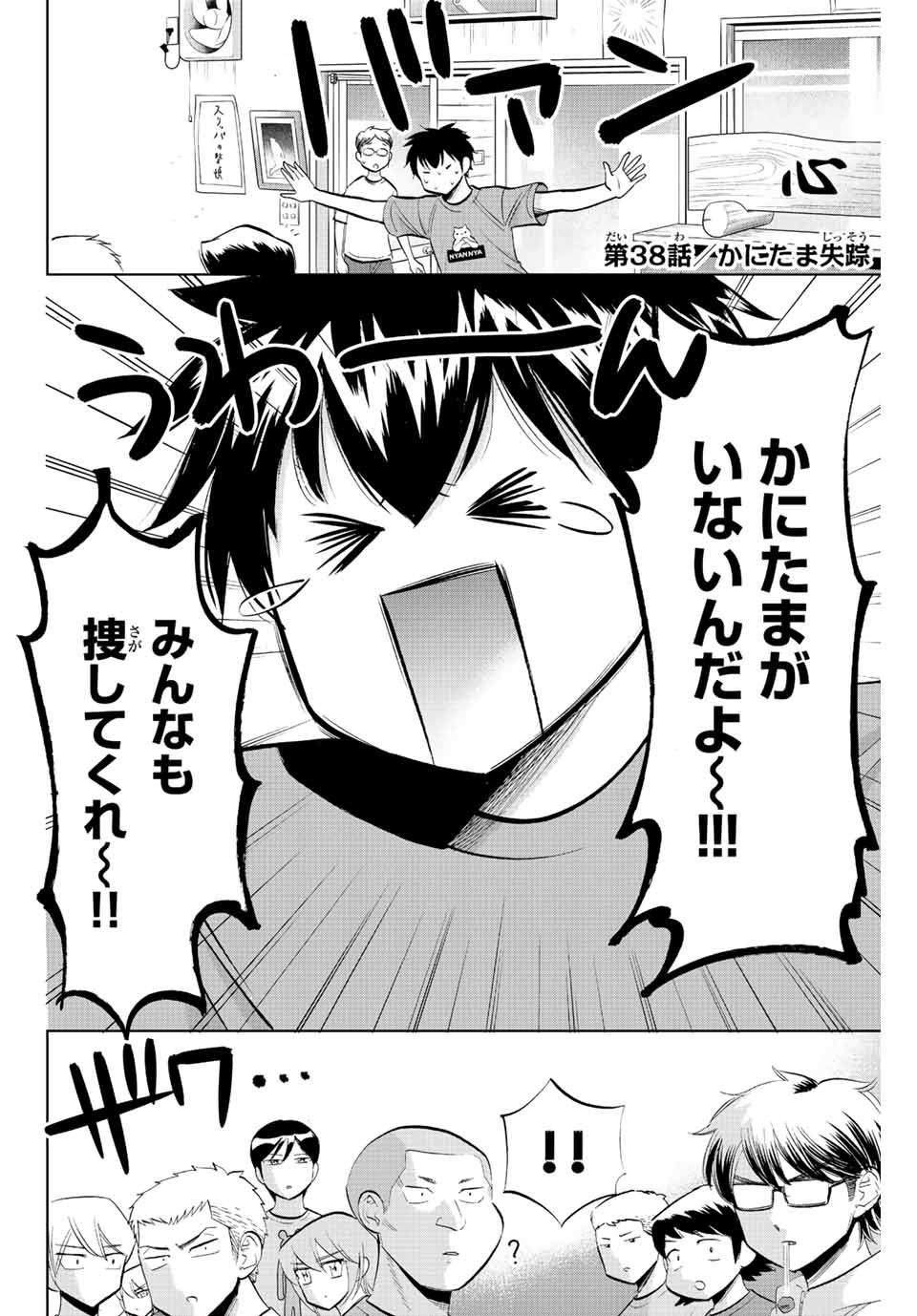 ダイヤのC!!青道高校野球部猫日誌 第38話 - Page 2