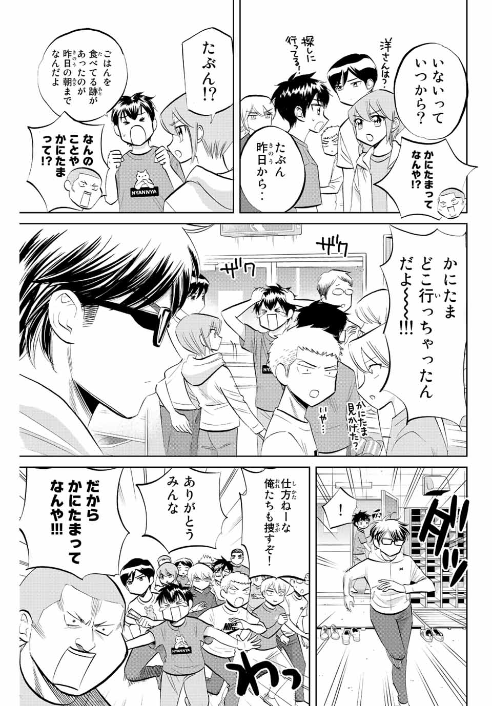 ダイヤのC!!青道高校野球部猫日誌 第38話 - Page 3