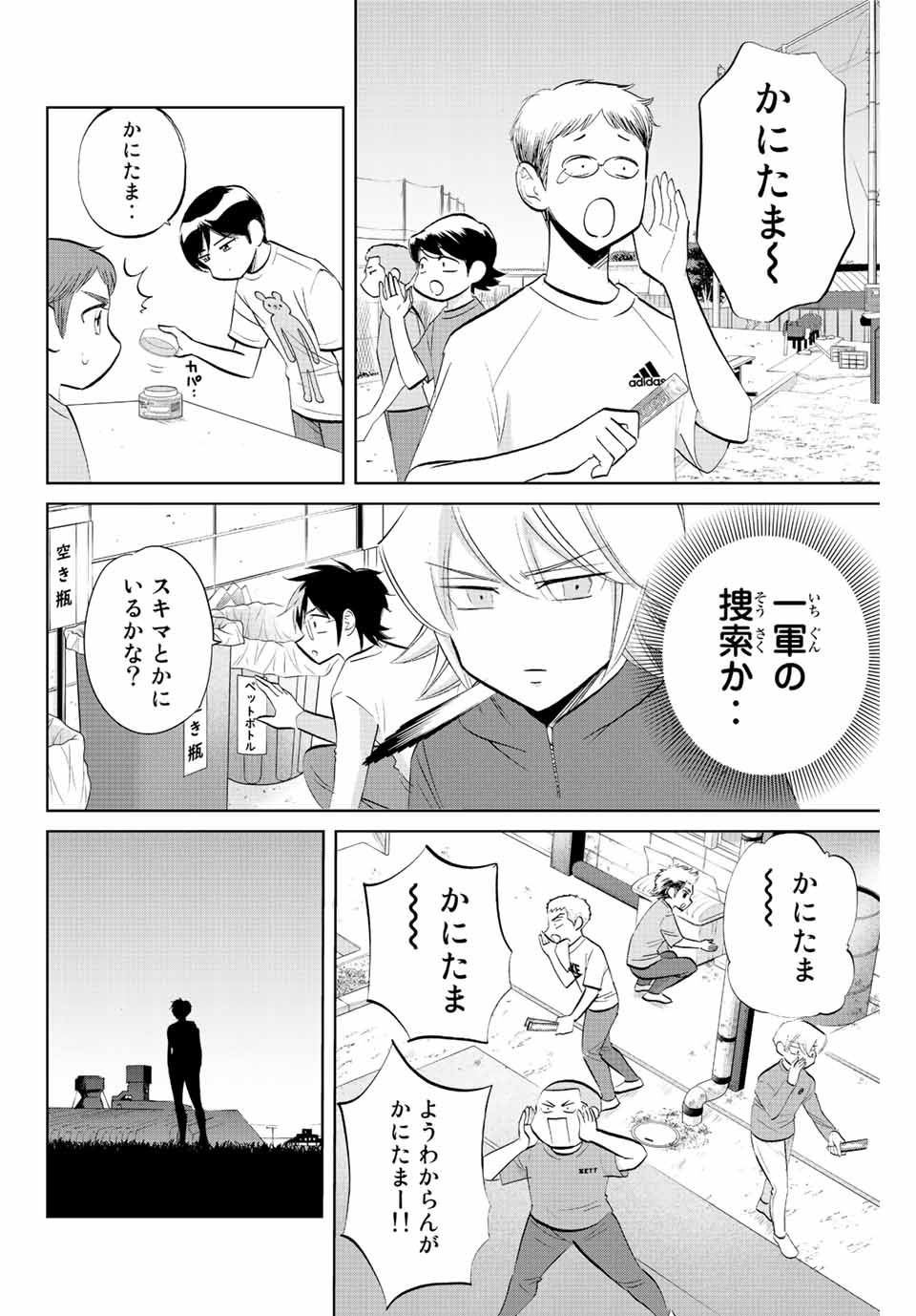 ダイヤのC!!青道高校野球部猫日誌 第38話 - Page 4