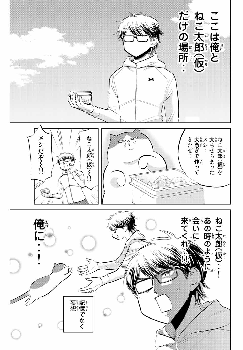 ダイヤのC!!青道高校野球部猫日誌 第38話 - Page 5