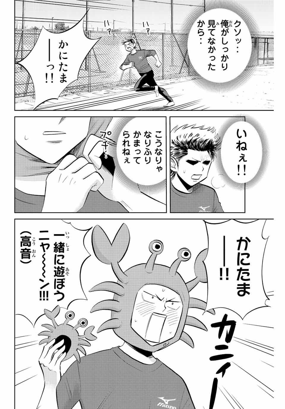 ダイヤのC!!青道高校野球部猫日誌 第38話 - Page 6