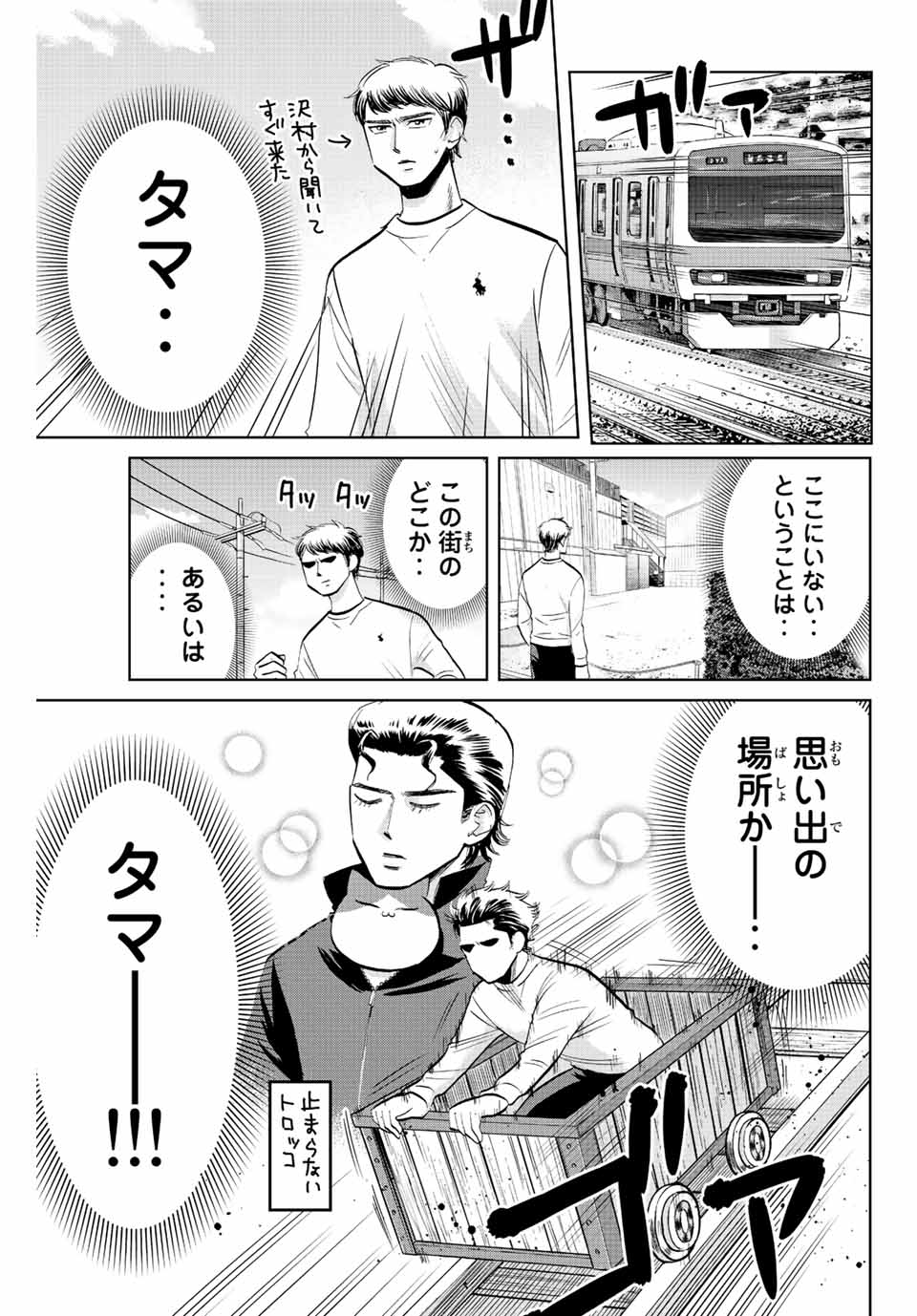 ダイヤのC!!青道高校野球部猫日誌 第38話 - Page 7