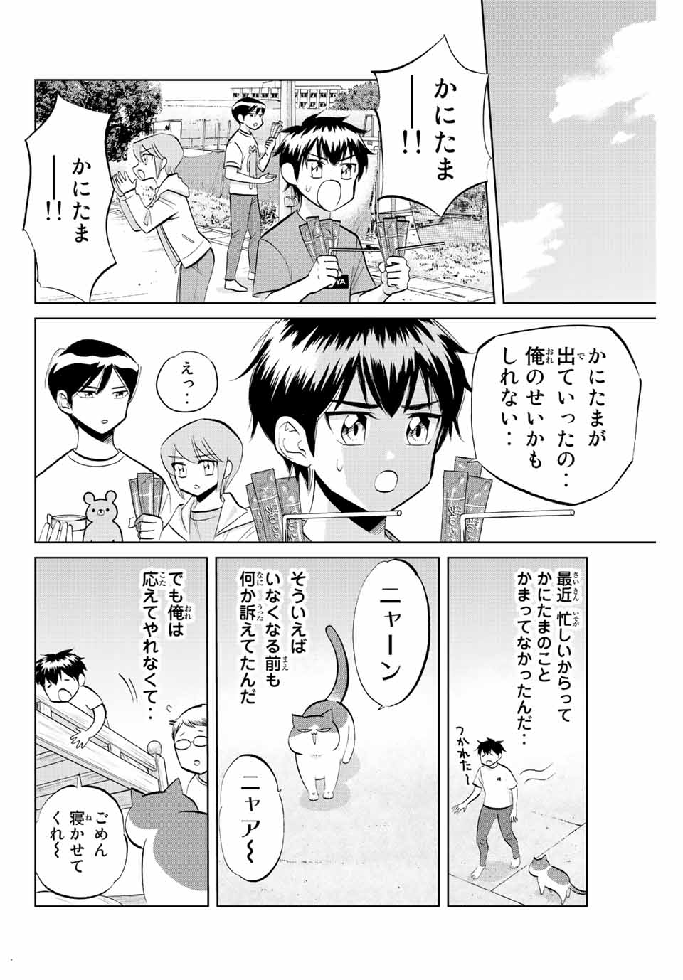 ダイヤのC!!青道高校野球部猫日誌 第38話 - Page 8