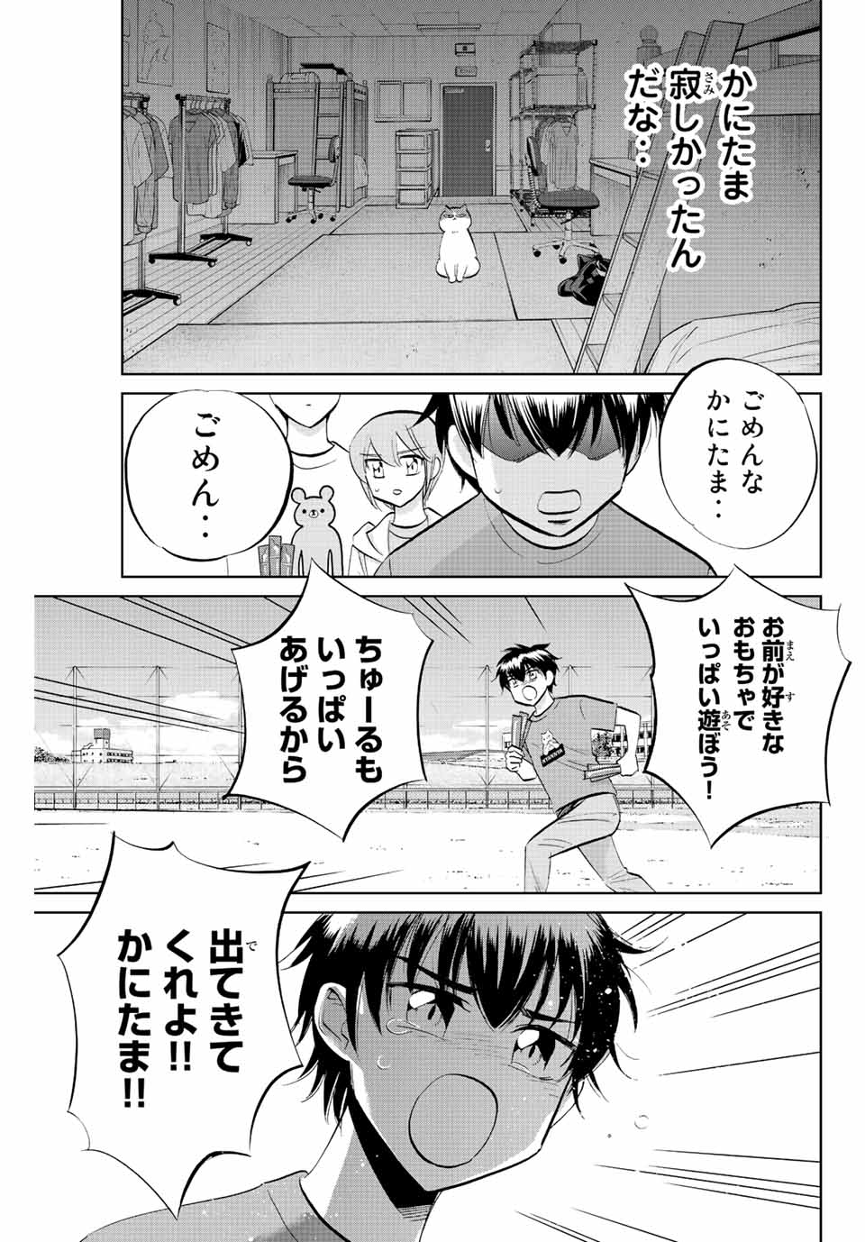 ダイヤのC!!青道高校野球部猫日誌 第38話 - Page 9