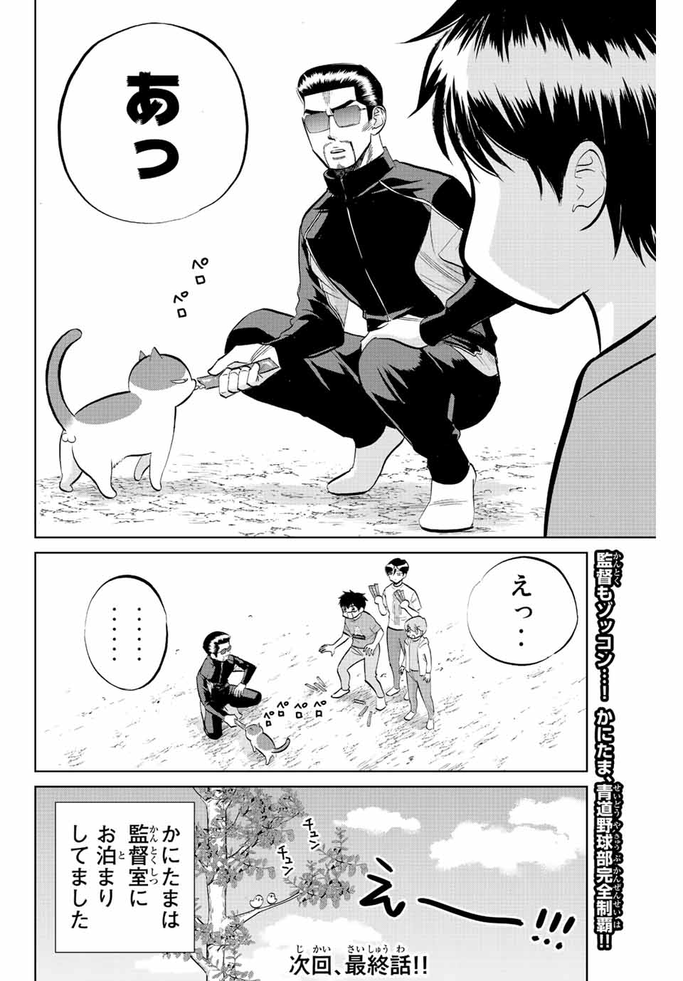ダイヤのC!!青道高校野球部猫日誌 第38話 - Page 10