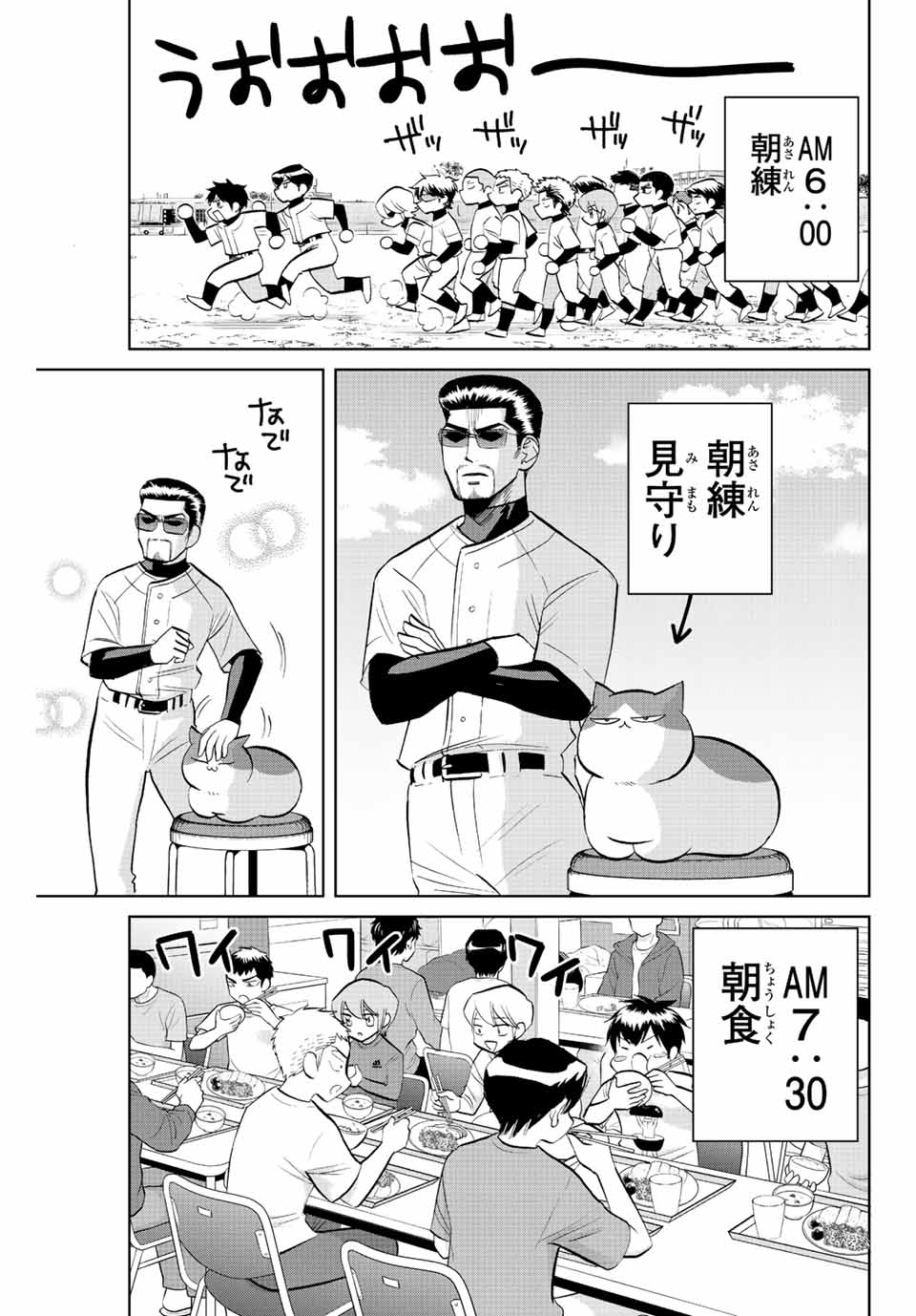 ダイヤのC!!青道高校野球部猫日誌 第39話 - Page 3