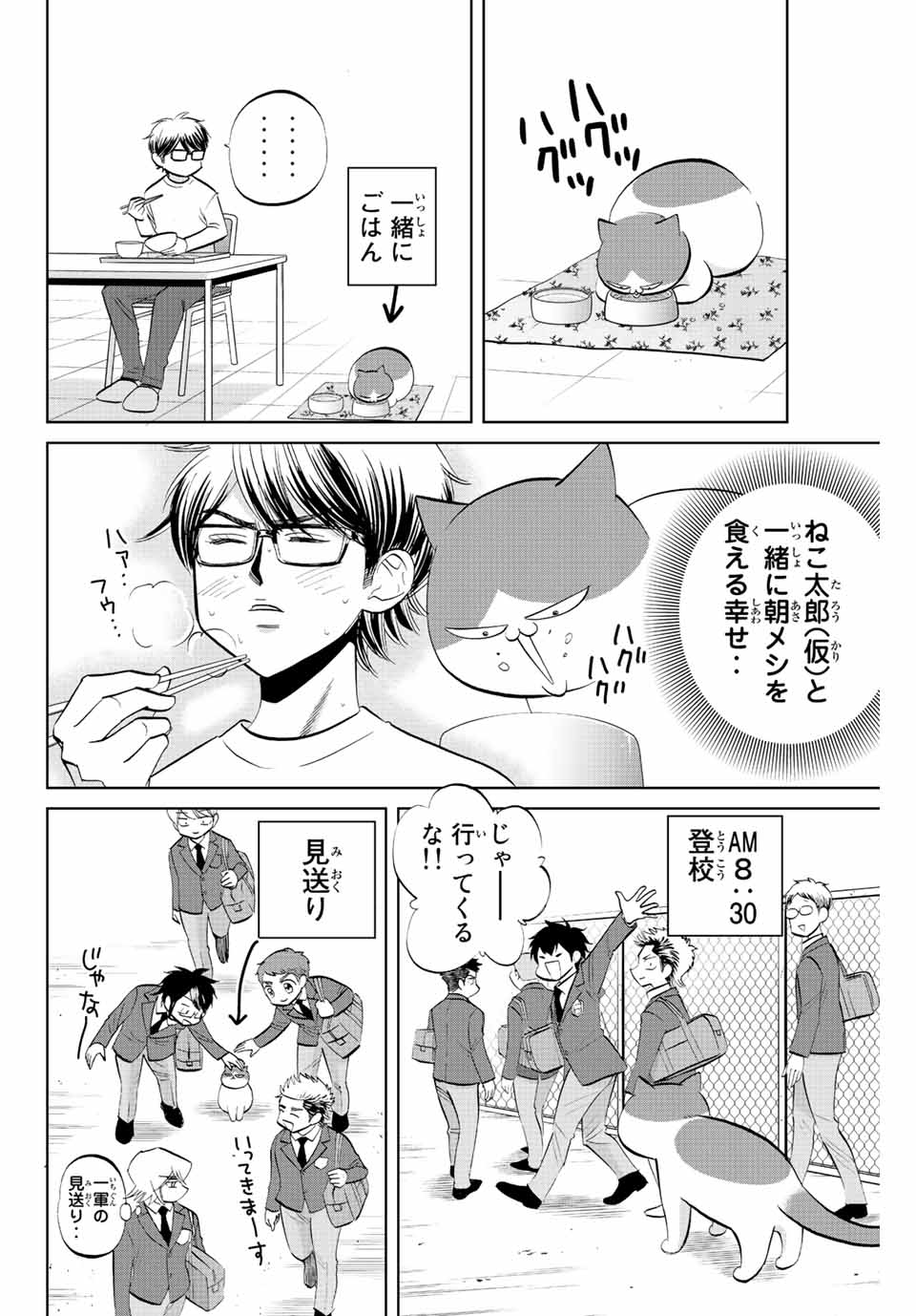 ダイヤのC!!青道高校野球部猫日誌 第39話 - Page 4