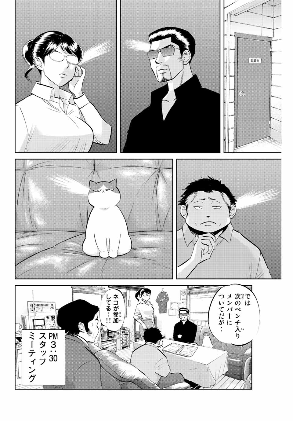 ダイヤのC!!青道高校野球部猫日誌 第39話 - Page 6