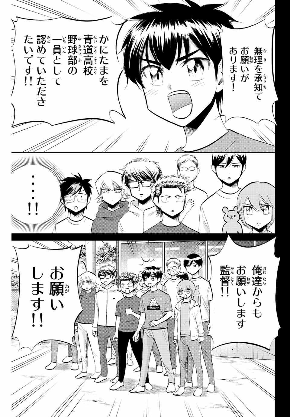 ダイヤのC!!青道高校野球部猫日誌 第39話 - Page 11