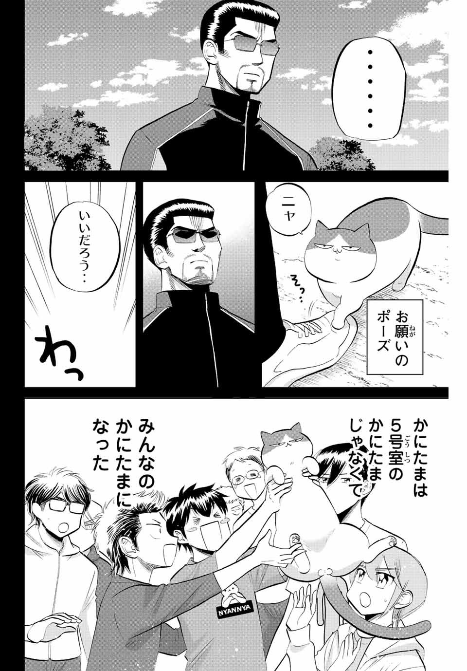 ダイヤのC!!青道高校野球部猫日誌 第39話 - Page 12