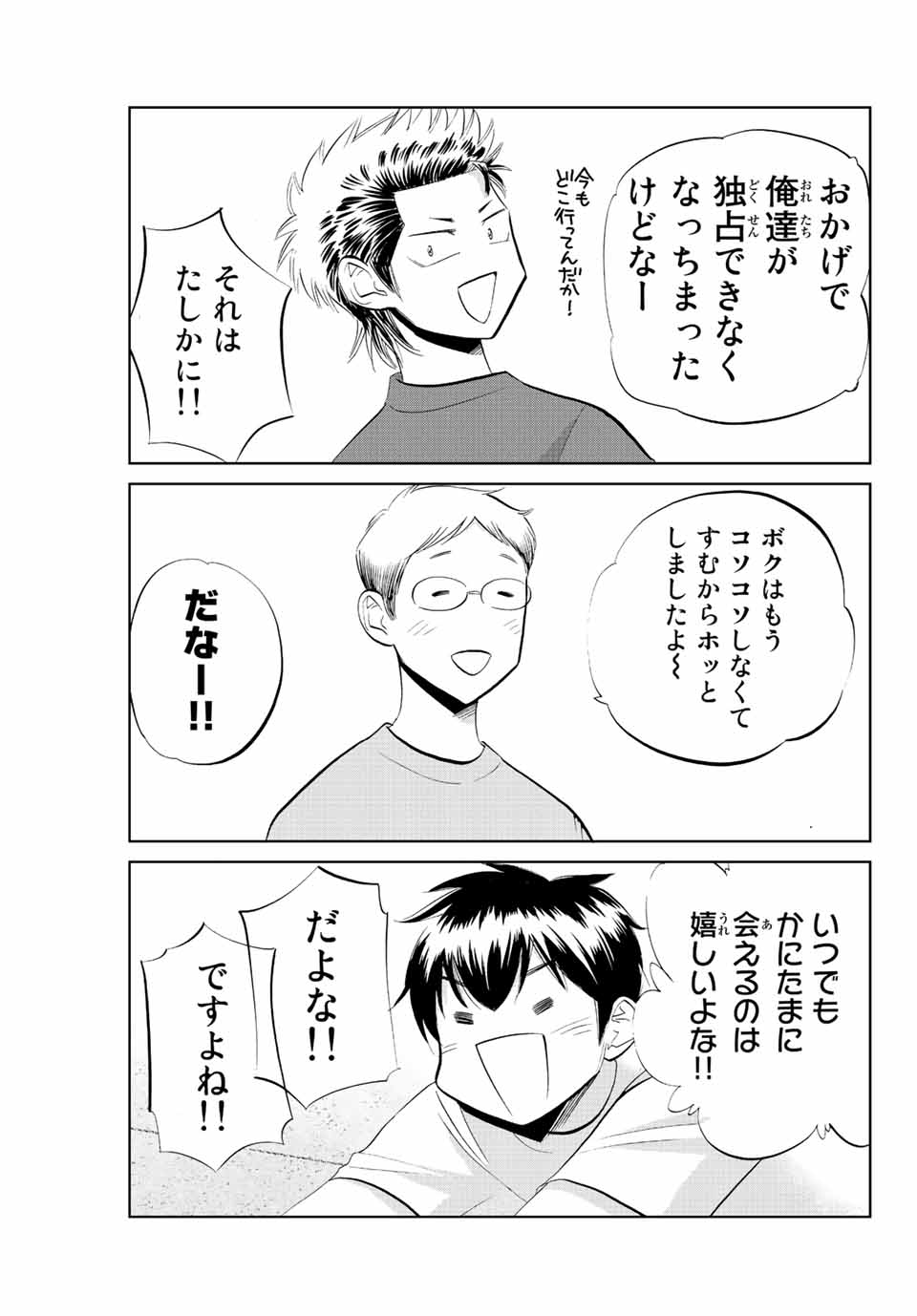 ダイヤのC!!青道高校野球部猫日誌 第39話 - Page 13