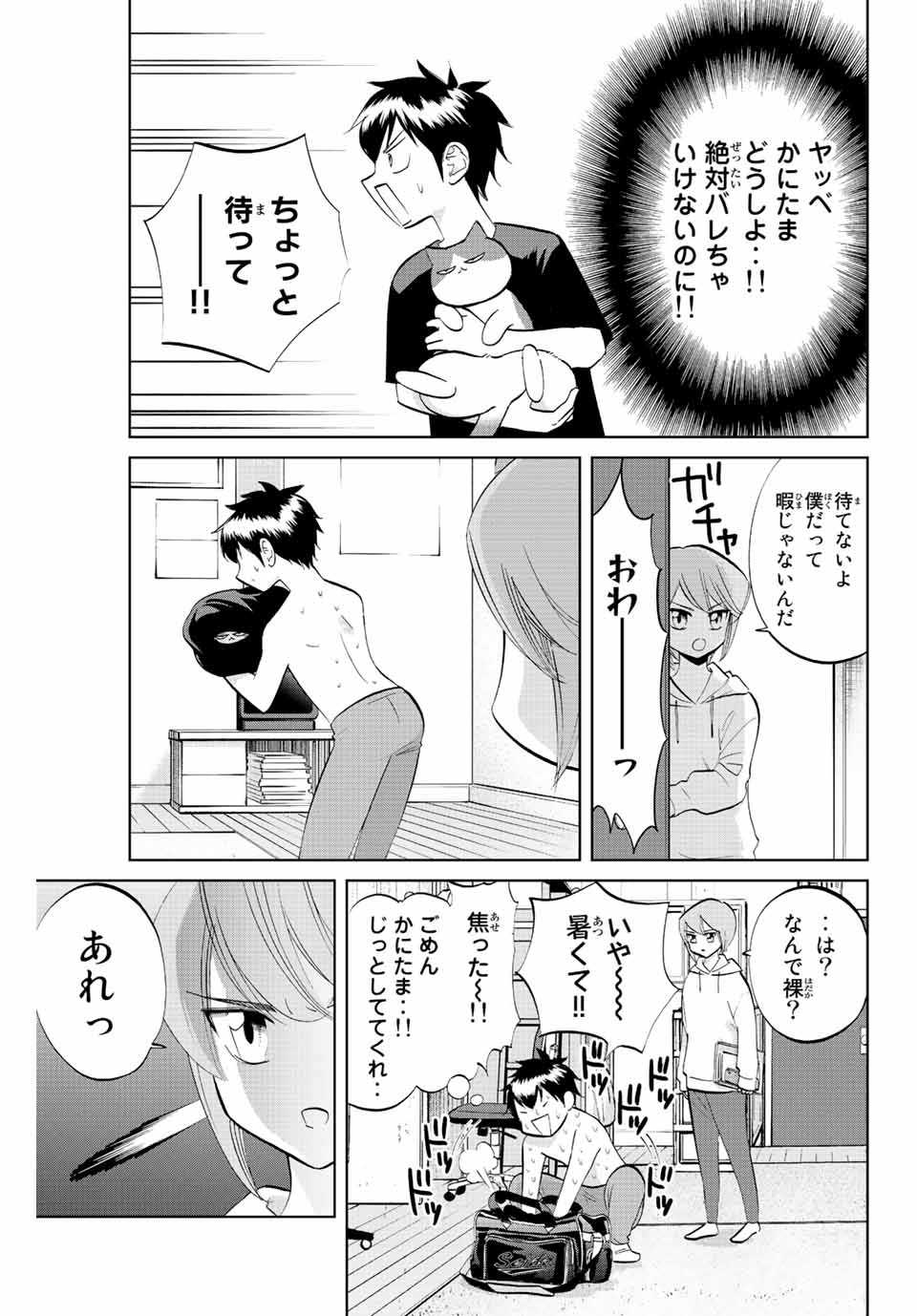 ダイヤのC!!青道高校野球部猫日誌 第4話 - Page 3