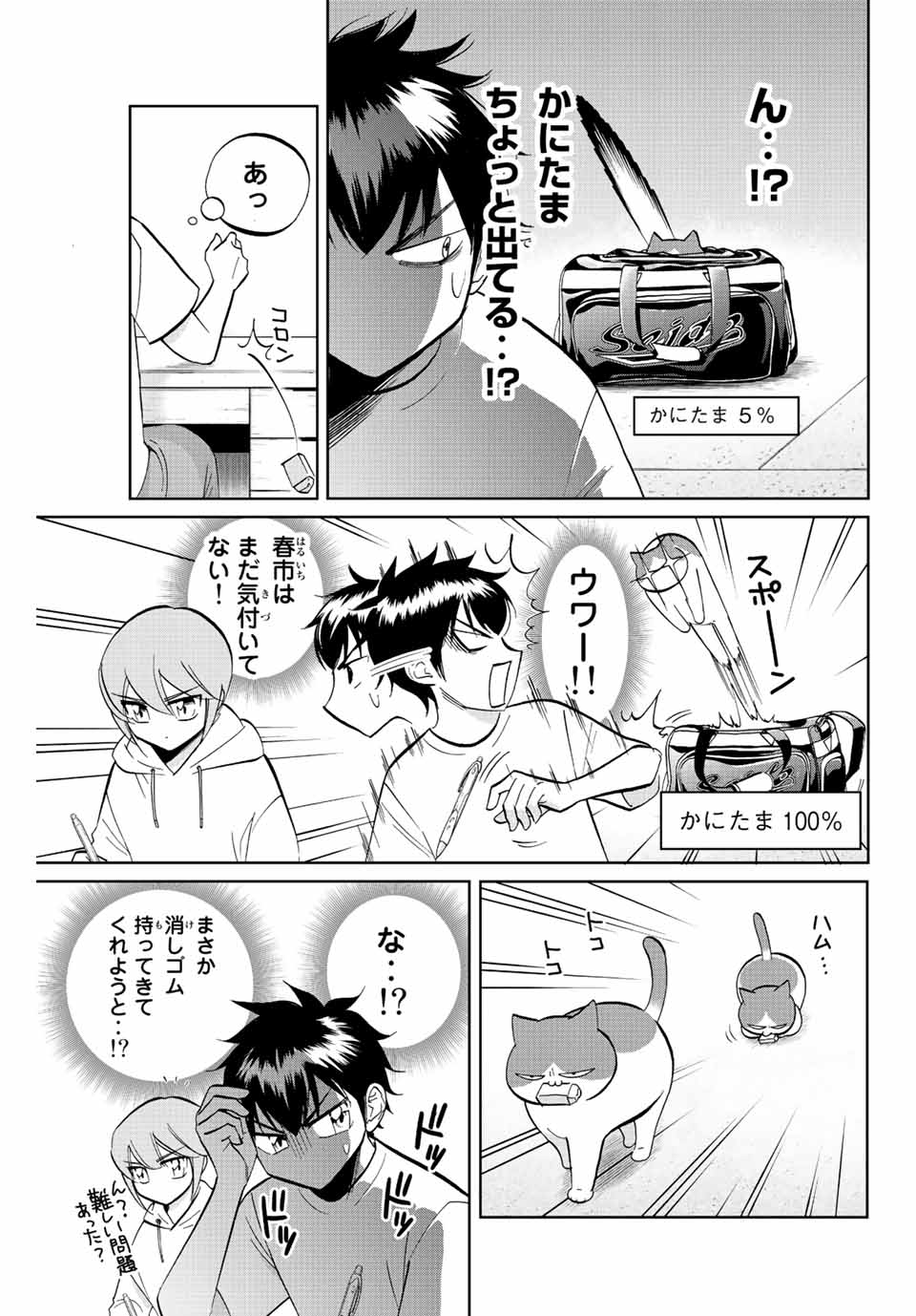 ダイヤのC!!青道高校野球部猫日誌 第4話 - Page 5