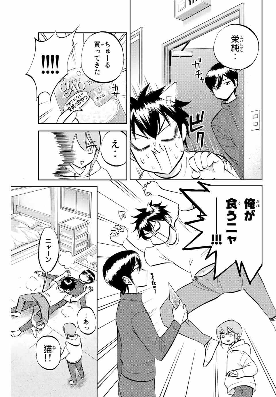 ダイヤのC!!青道高校野球部猫日誌 第4話 - Page 7