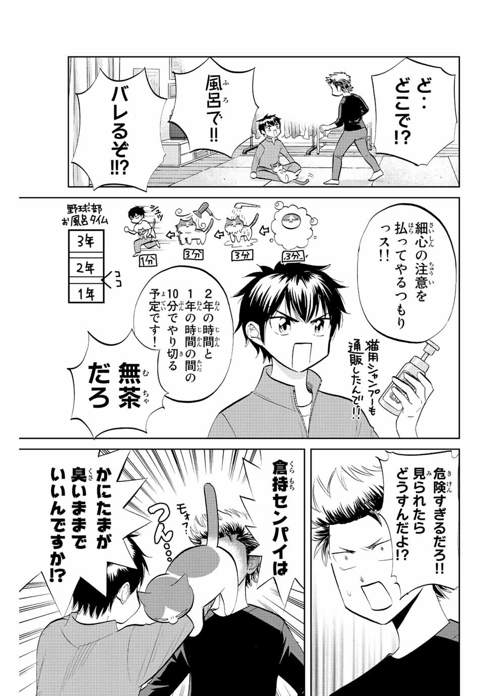 ダイヤのC!!青道高校野球部猫日誌 第6話 - Page 3